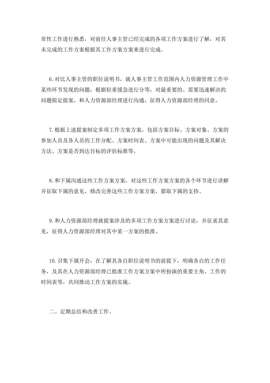 人事部工作计划(十一)_第2页