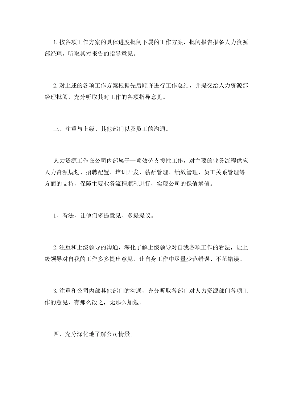 人事部工作计划(十一)_第3页