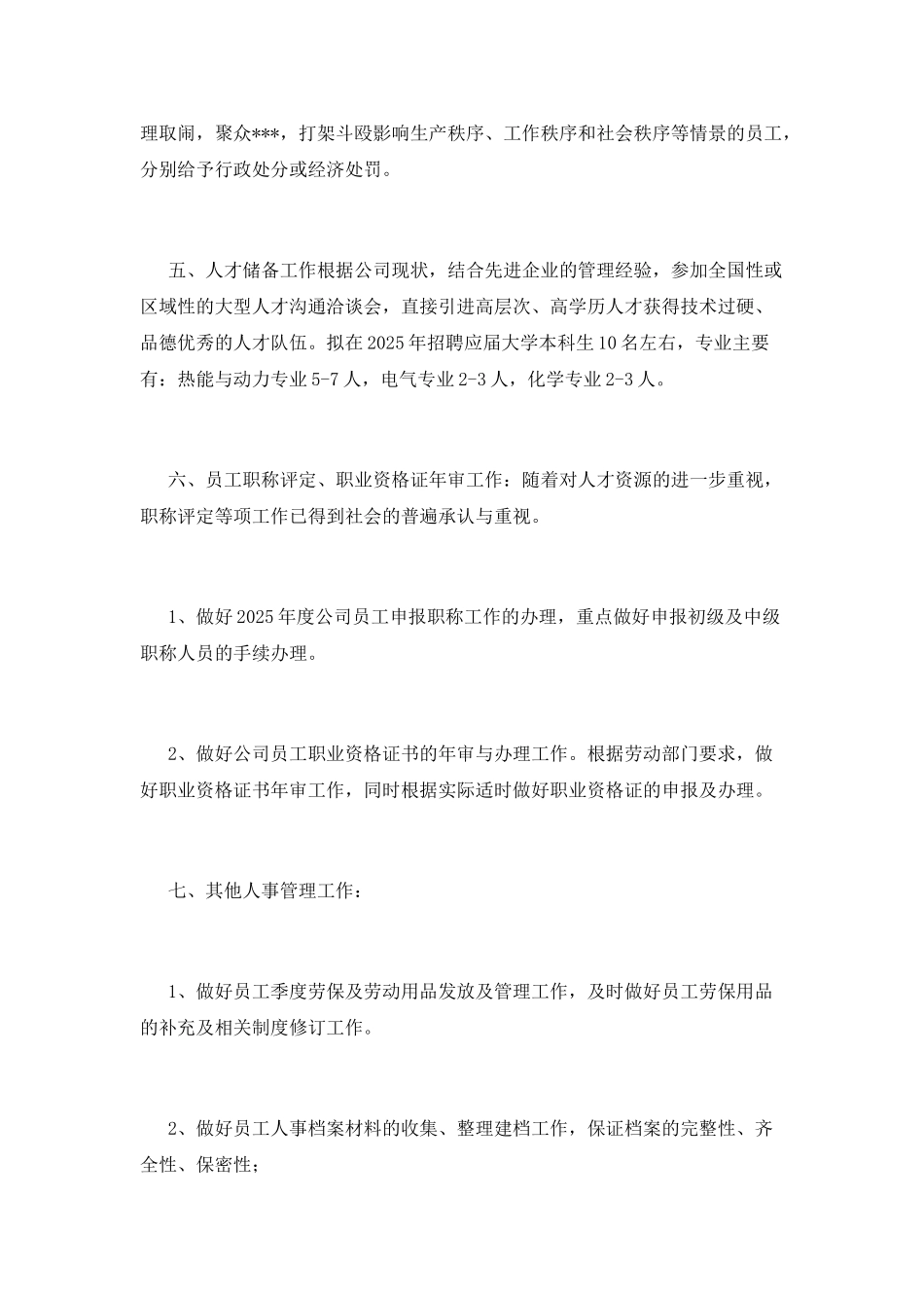 人事部工作计划(十五)_第2页
