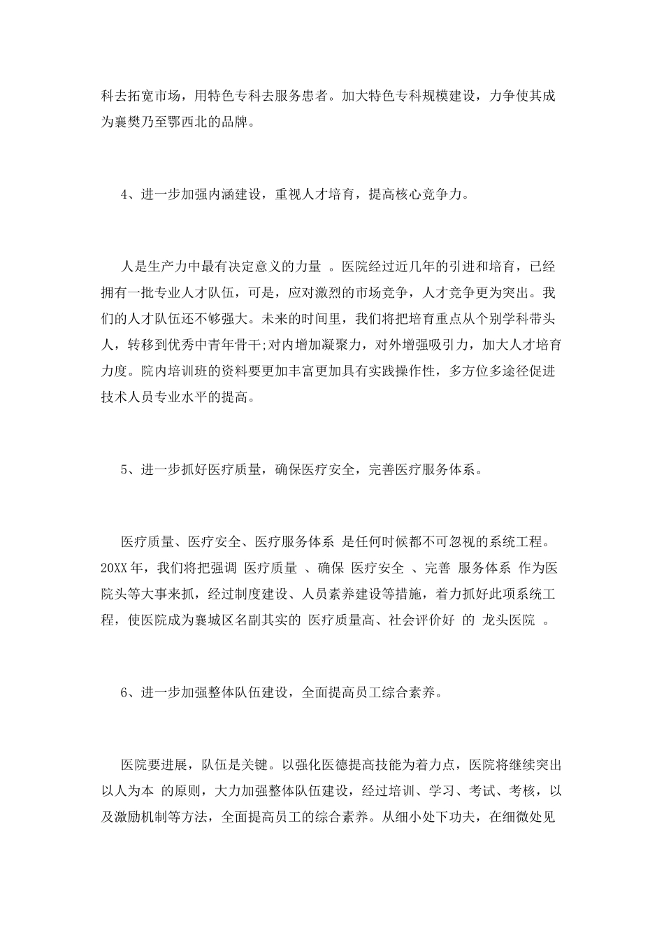 人事部工作计划(十四)_第2页