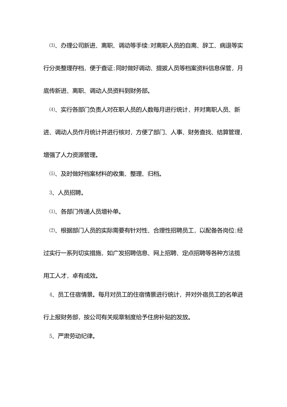 人事部年度工作总结范文四篇_第3页