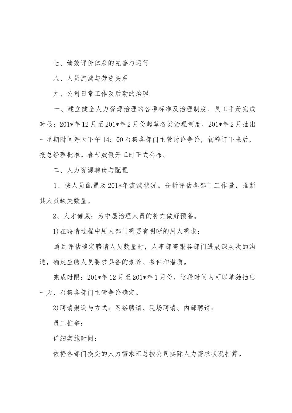 人事部年度计划范文_第2页