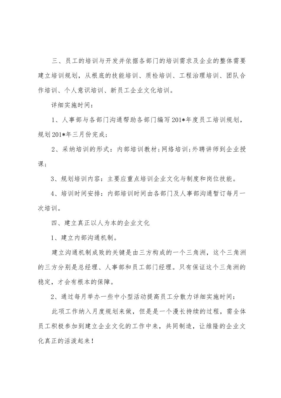 人事部年度计划范文_第3页