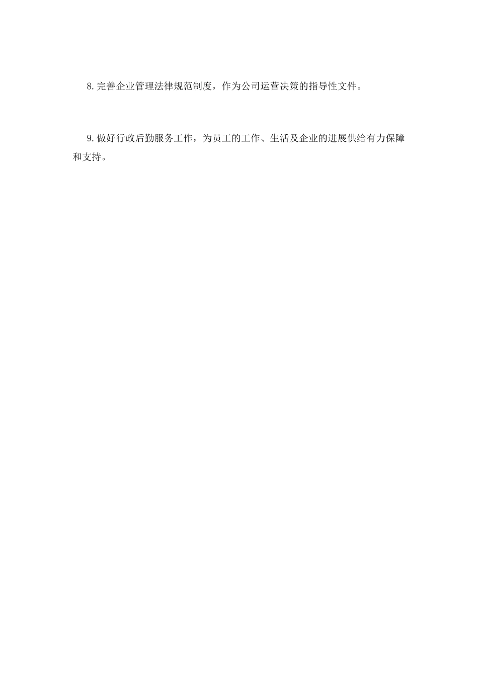 人事部工作计划(九)_第2页