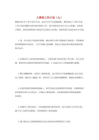 人事部工作计划(九)
