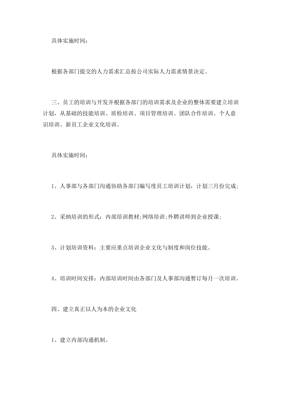 人事部工作计划(十)_第2页