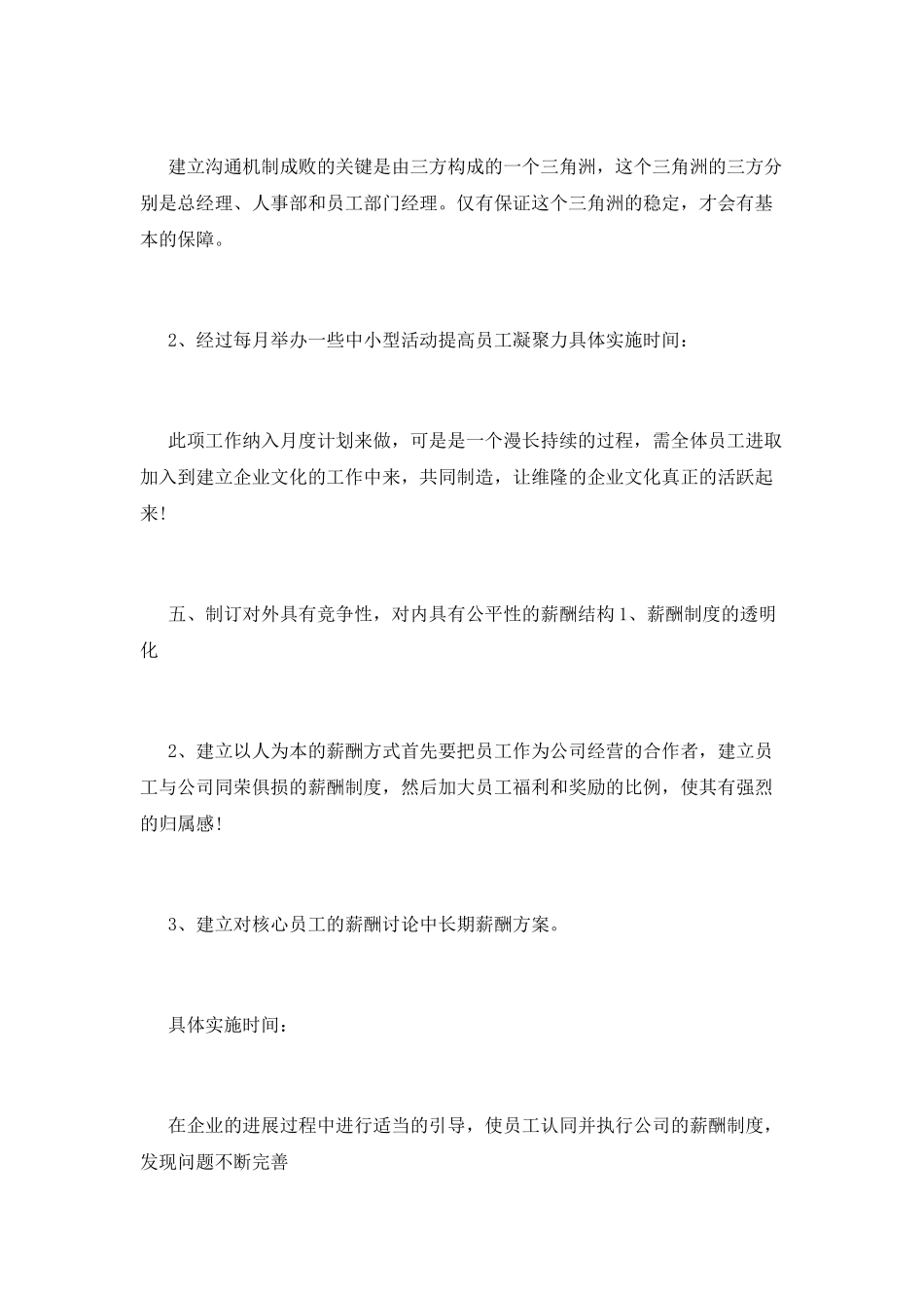 人事部工作计划(十)_第3页