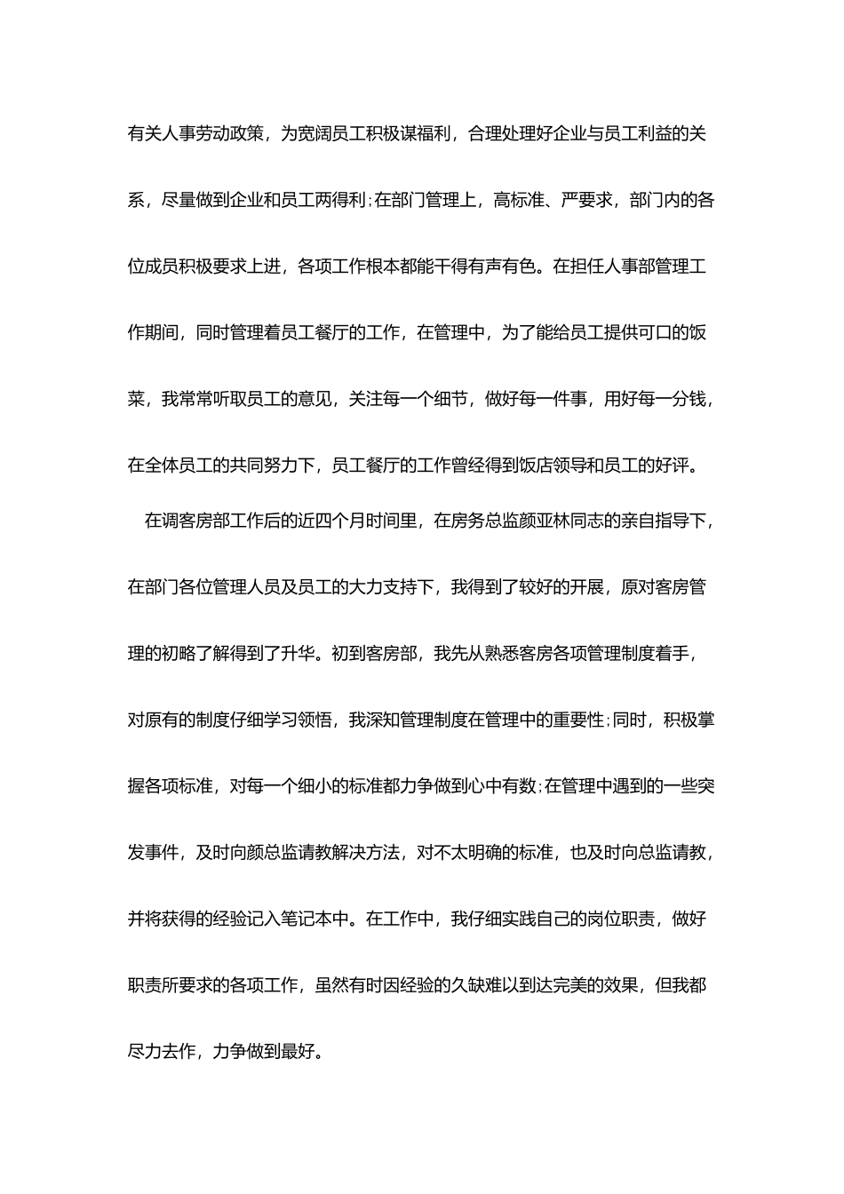 人事部年度述职报告范文_第3页