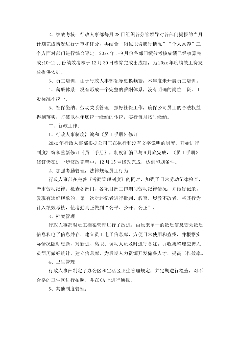 人事部年终工作总结九篇_第2页