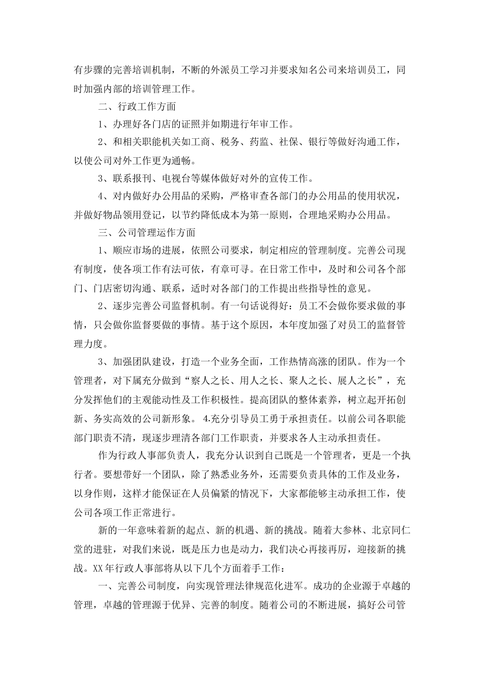 人事部年终工作总结模板集合九篇_第2页