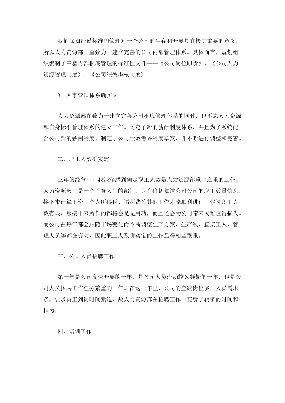 人事部年终工作总结范文三篇_第2页