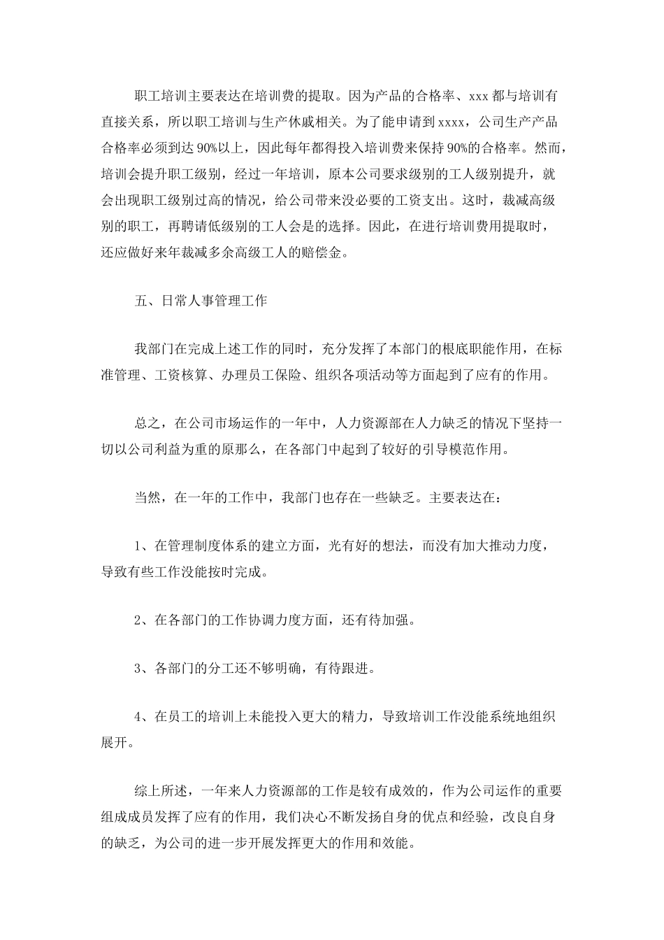 人事部年终工作总结范文三篇_第3页