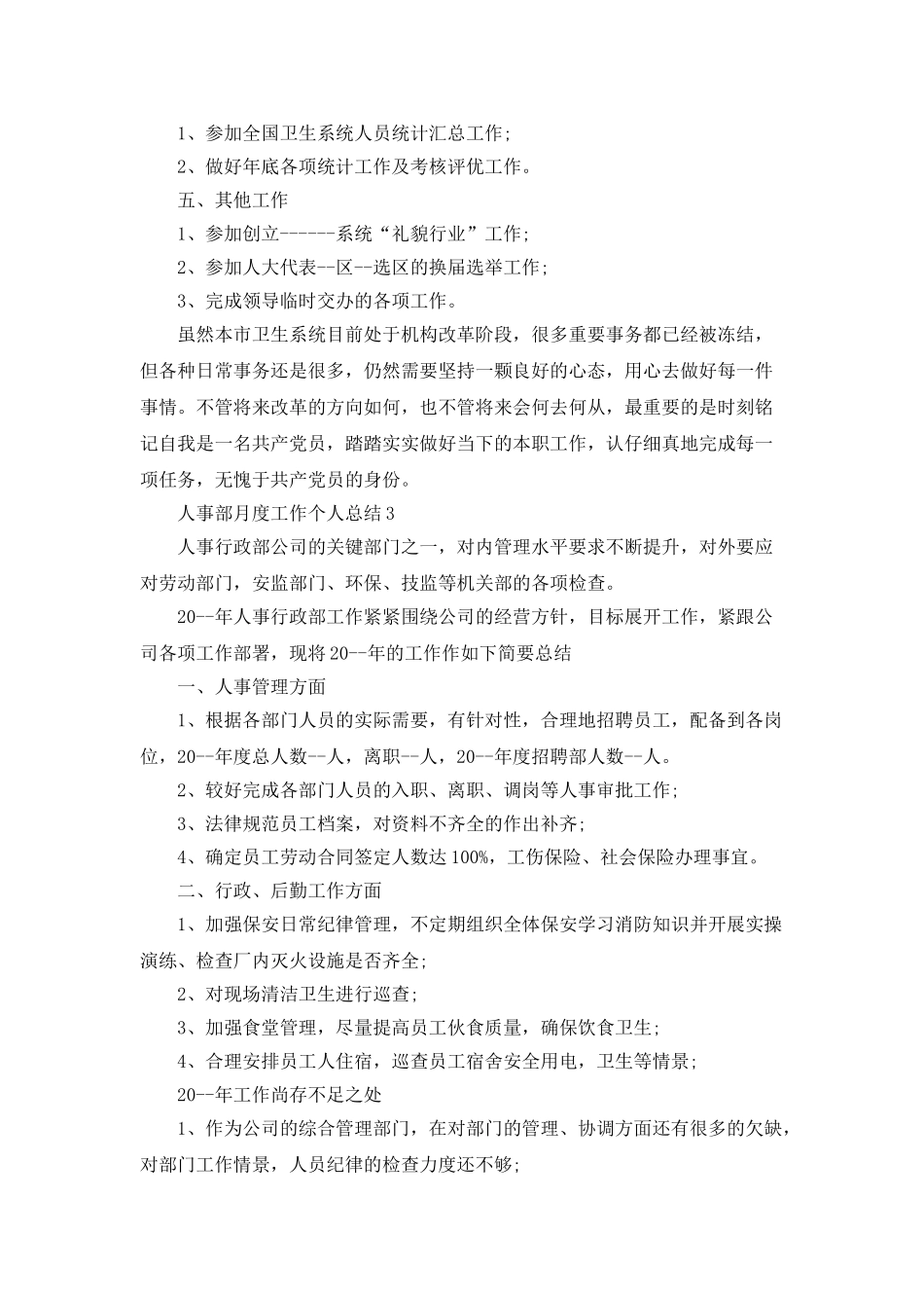 人事部月度工作个人总结_第3页