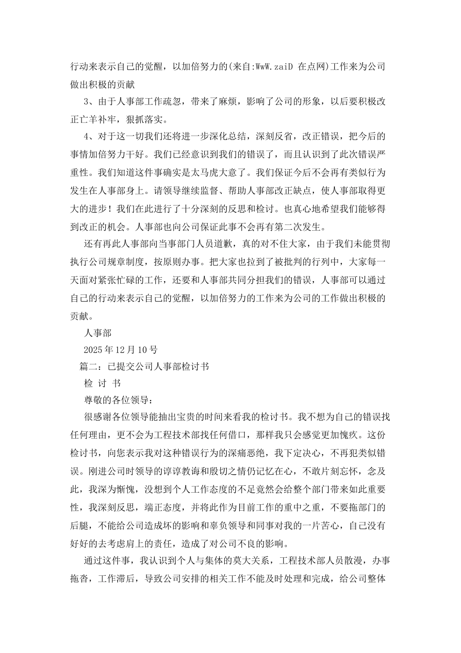 人事部检讨书--检讨书_第2页