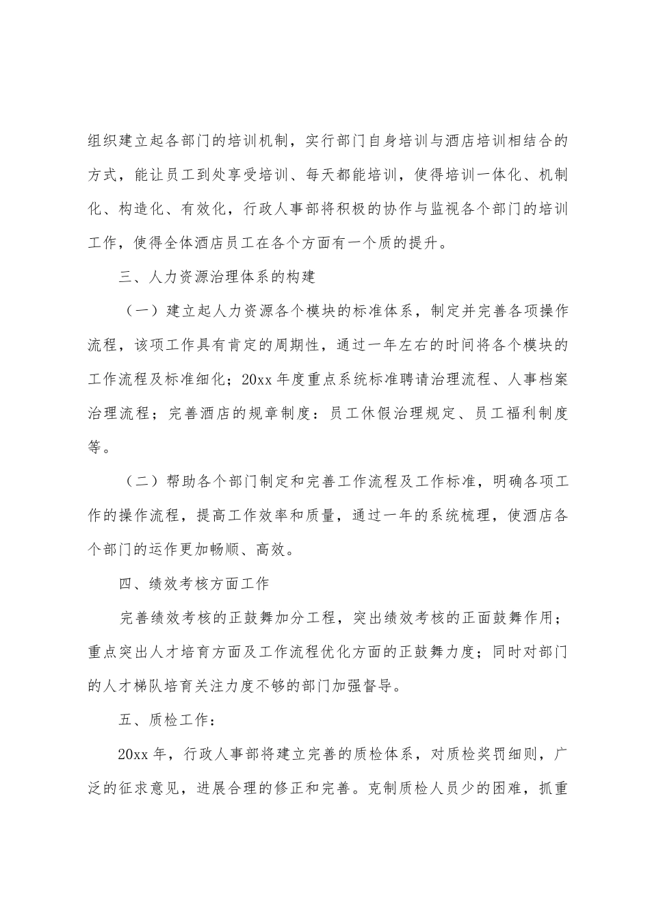 人事部的工作计划15篇_第3页