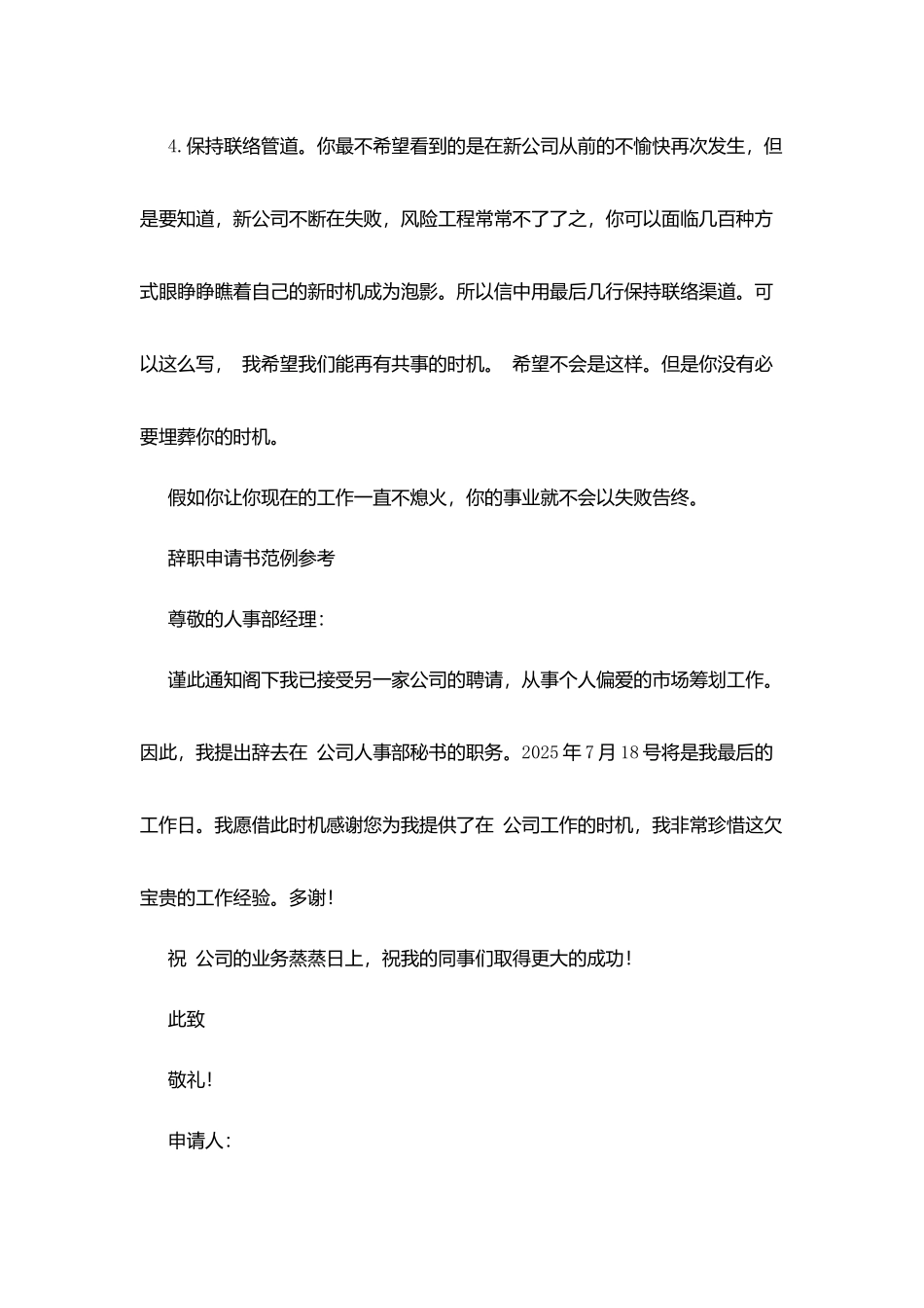 人事部秘书辞职申请书_第2页