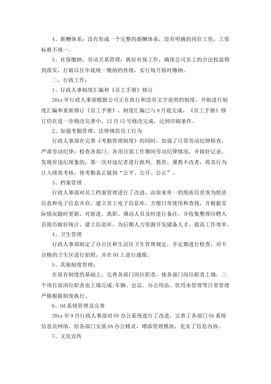 人事部的年终工作总结_第2页