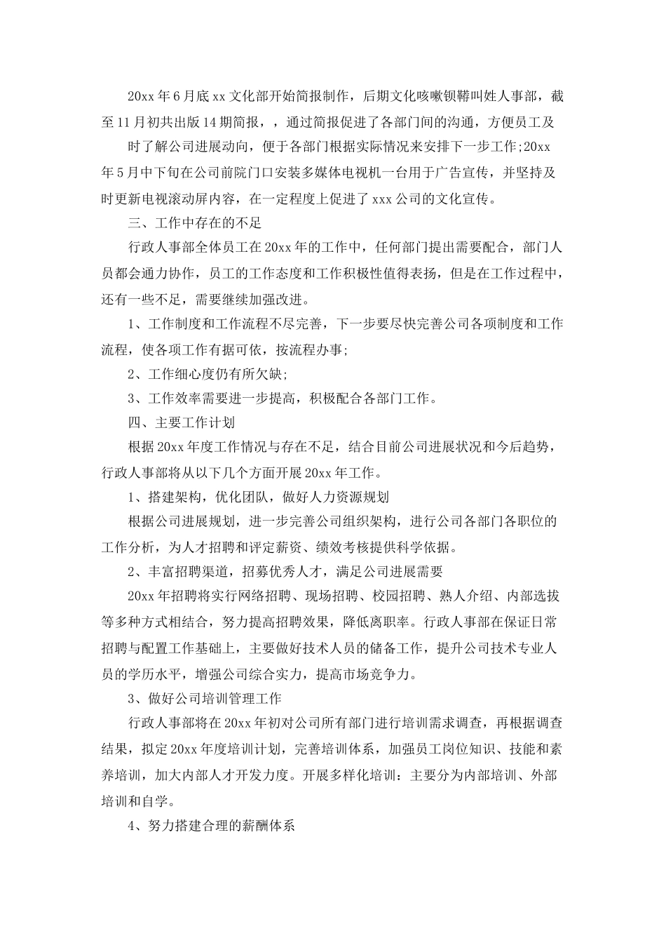 人事部的年终工作总结_第3页