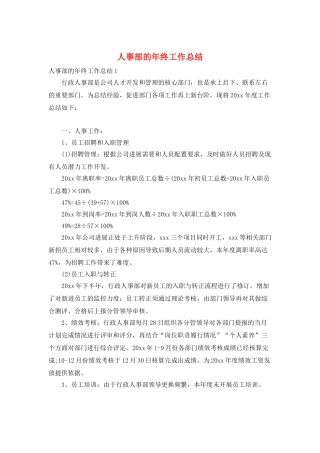 人事部的年终工作总结