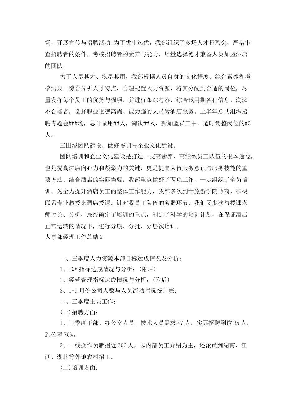 人事部经理工作总结_第2页