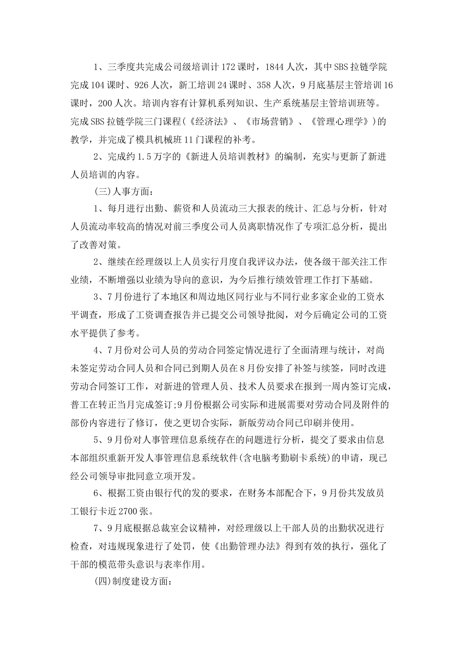 人事部经理工作总结_第3页