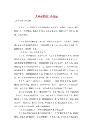 人事部经理工作总结