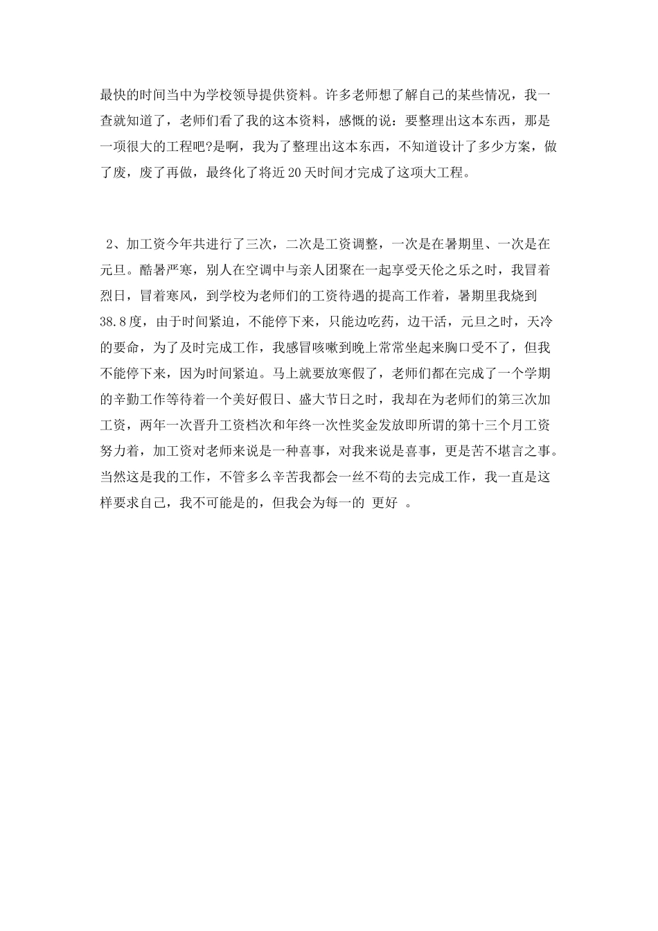 人事部门个人工作总结_第2页