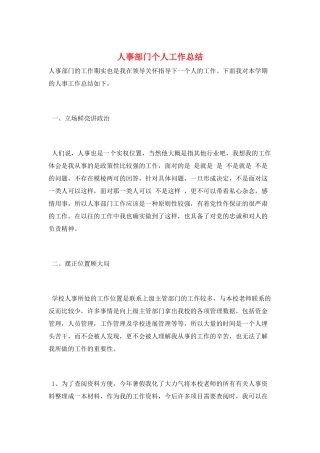 人事部门个人工作总结