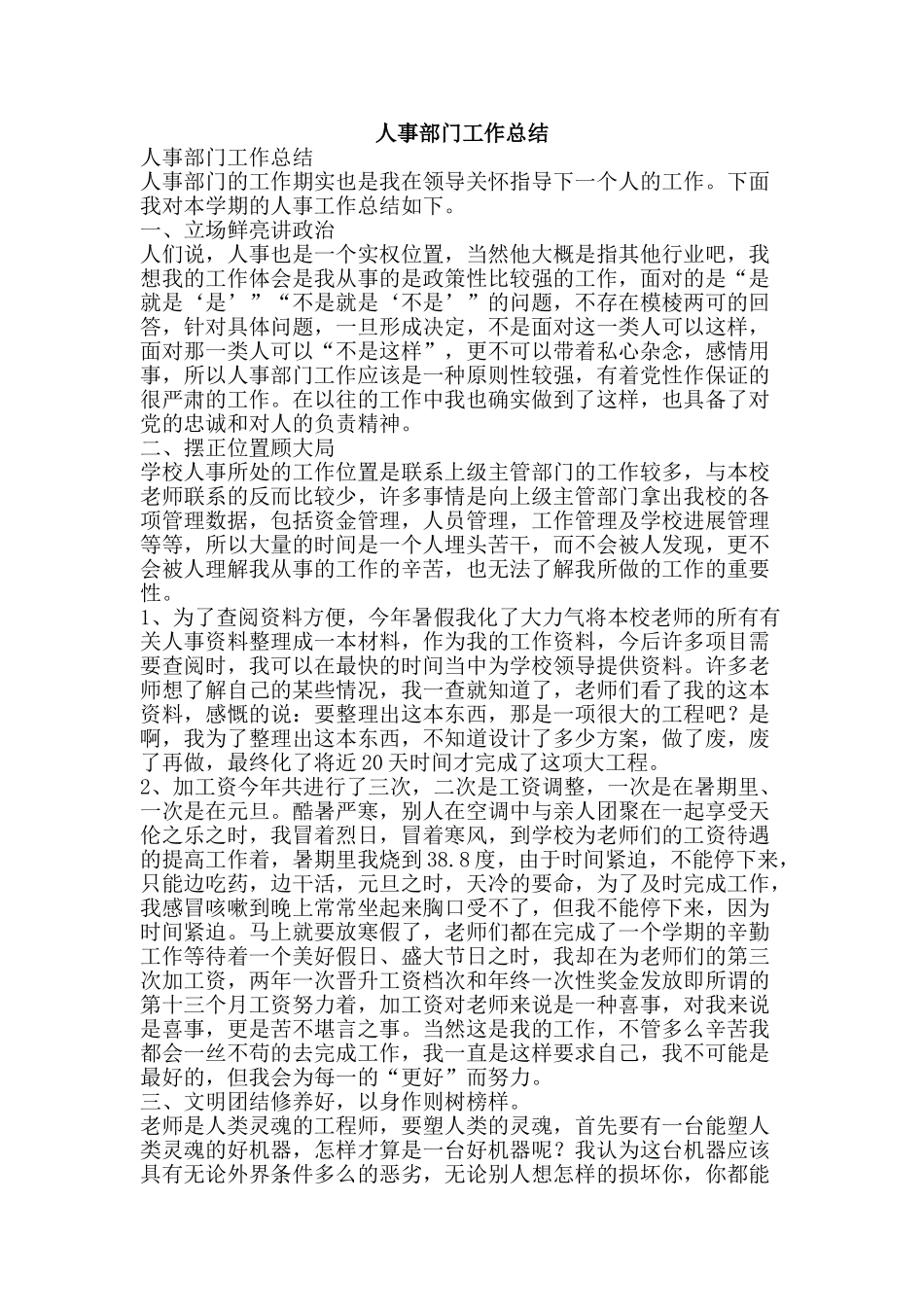 人事部门工作总结-精品范文资料_第1页