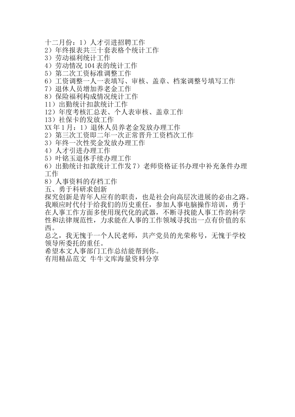 人事部门工作总结-精品范文资料_第3页