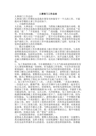 人事部门工作总结-精品范文资料