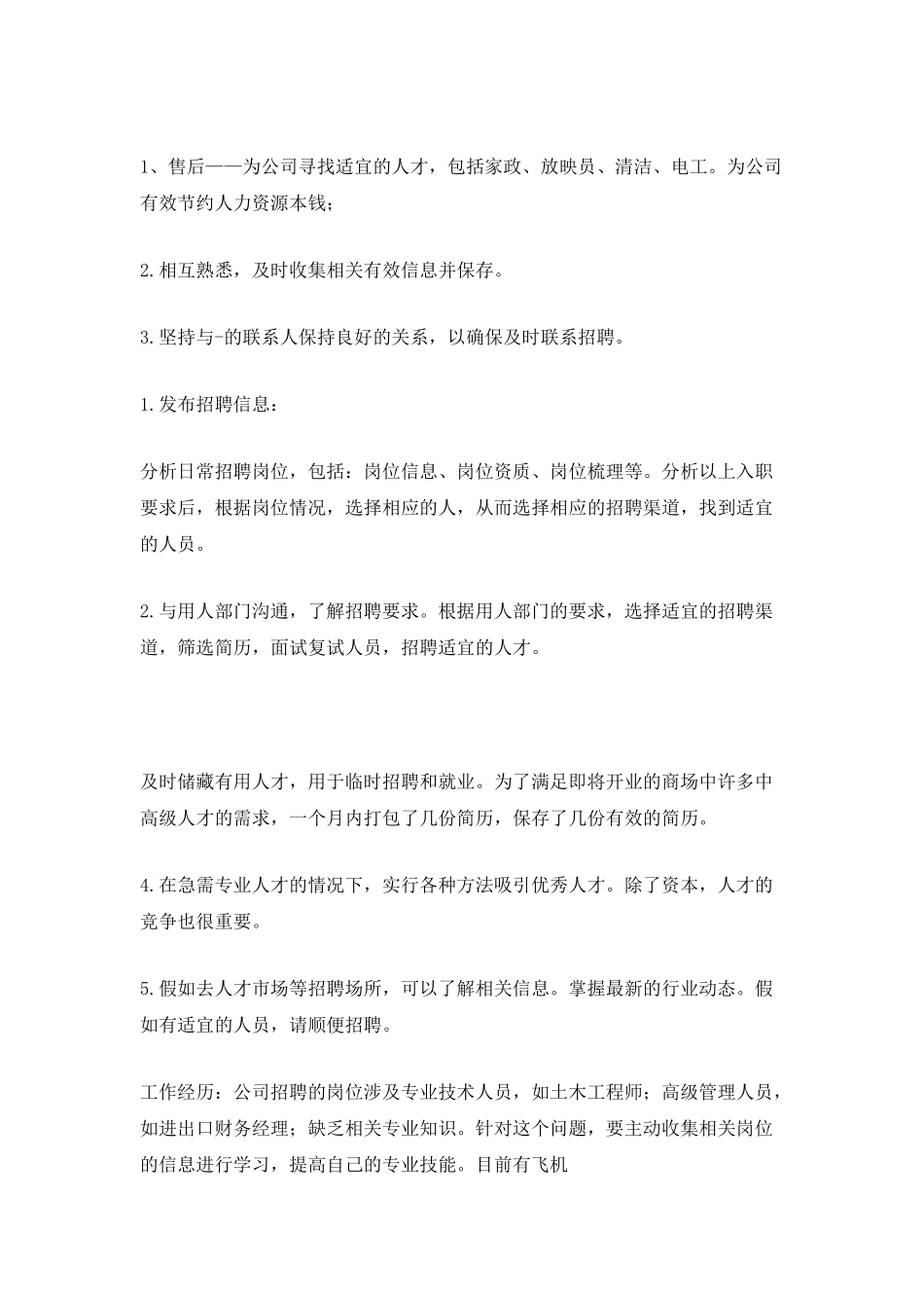人事部月度工作总结报告_第2页