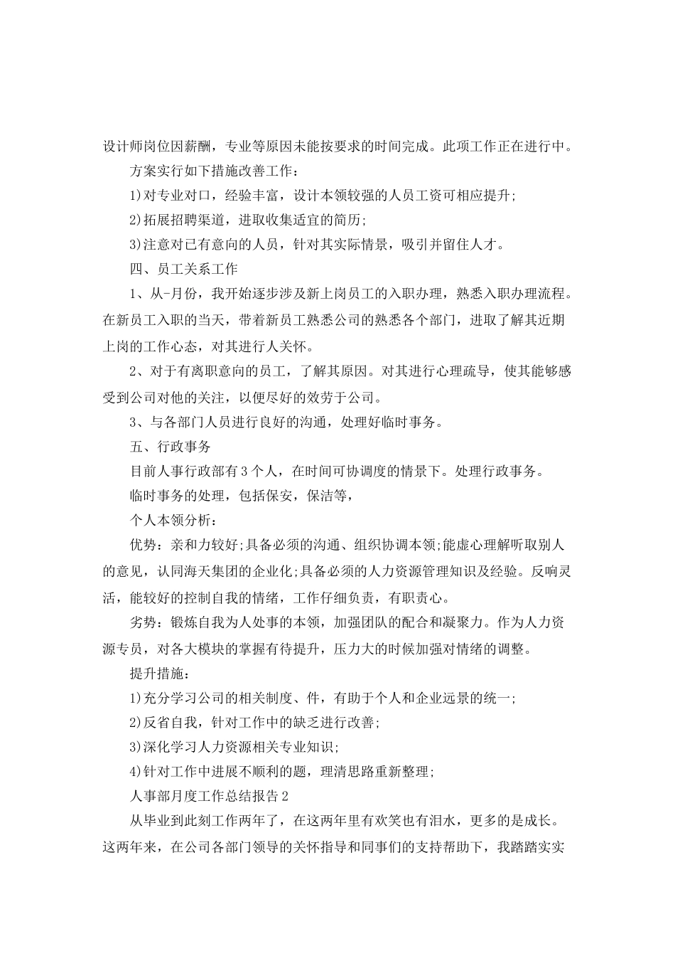 人事部月度工作总结报告_第3页