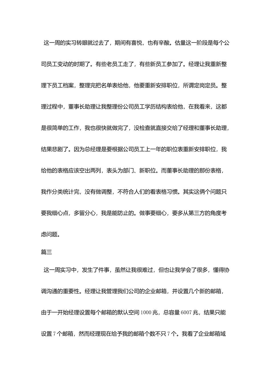 人事部暑假实习周记10篇_第2页