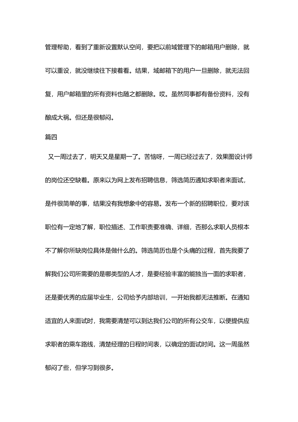 人事部暑假实习周记10篇_第3页