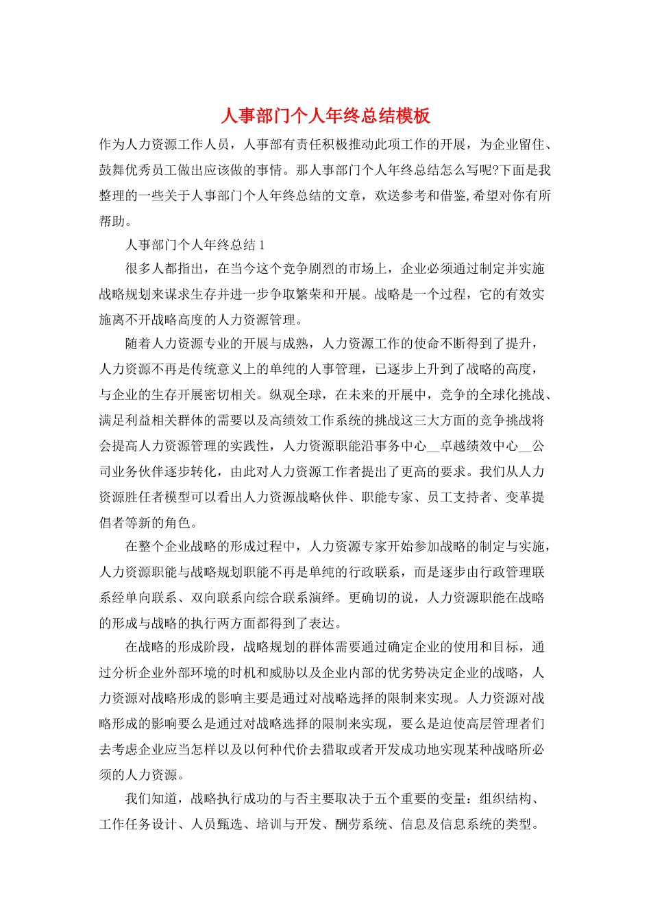 人事部门个人年终总结模板_第1页