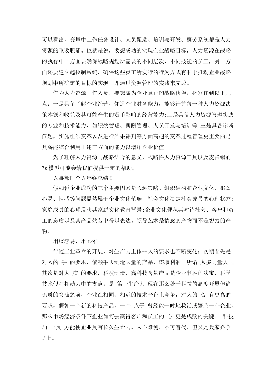 人事部门个人年终总结模板_第2页