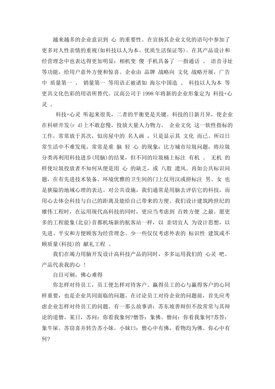 人事部门个人年终总结模板_第3页