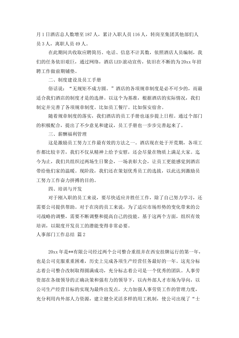 人事部门工作总结模板汇编十篇_第2页