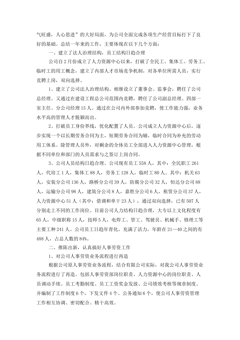 人事部门工作总结模板汇编十篇_第3页