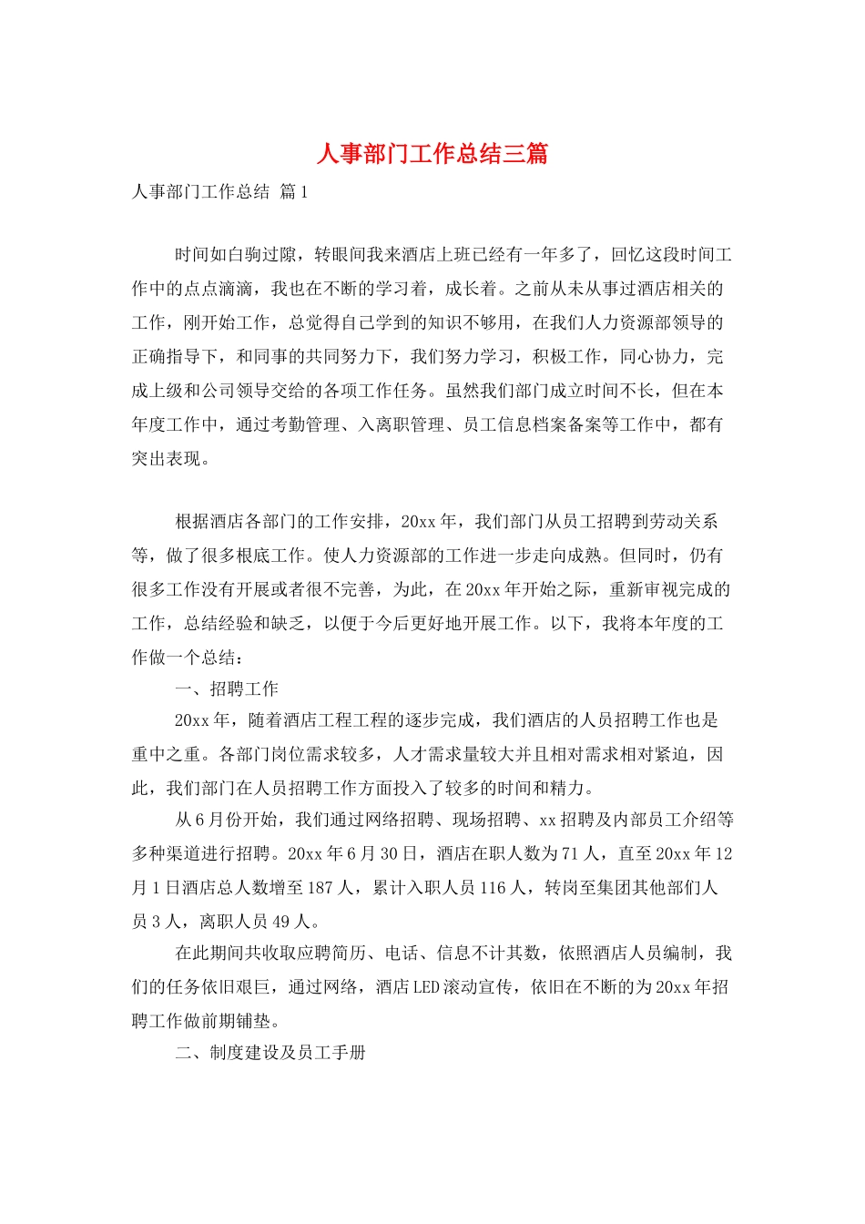人事部门工作总结三篇_第1页