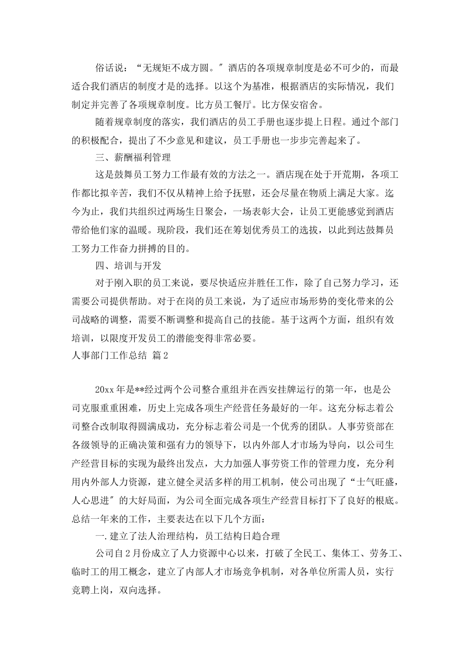 人事部门工作总结三篇_第2页