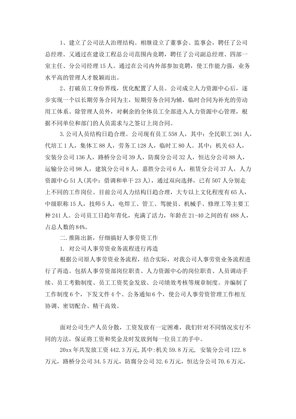 人事部门工作总结三篇_第3页