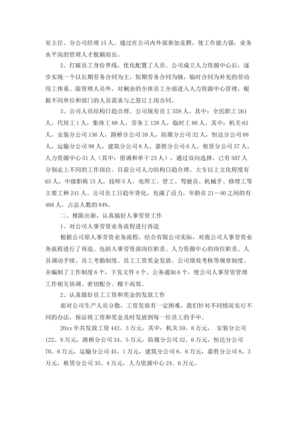 人事部门工作总结范文锦集七篇_第3页