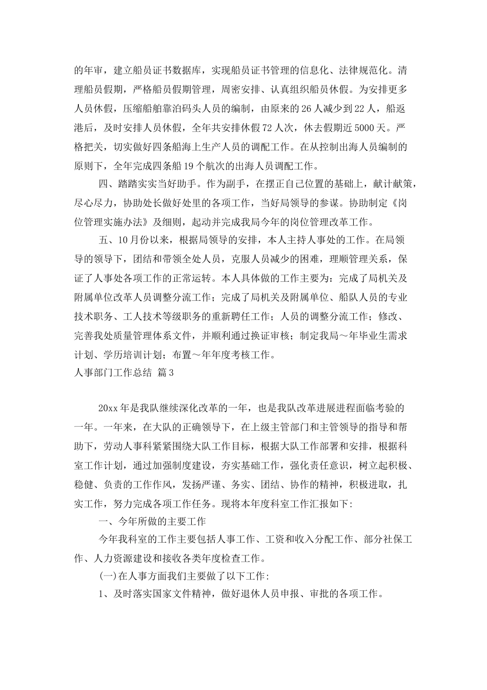 人事部门工作总结模板集合八篇_第3页