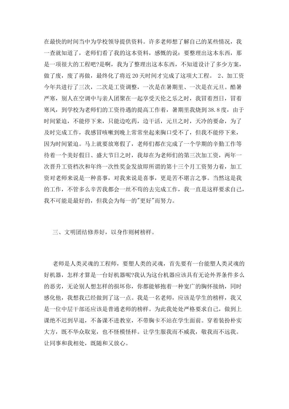 人事部门工作自我鉴定范文_第2页