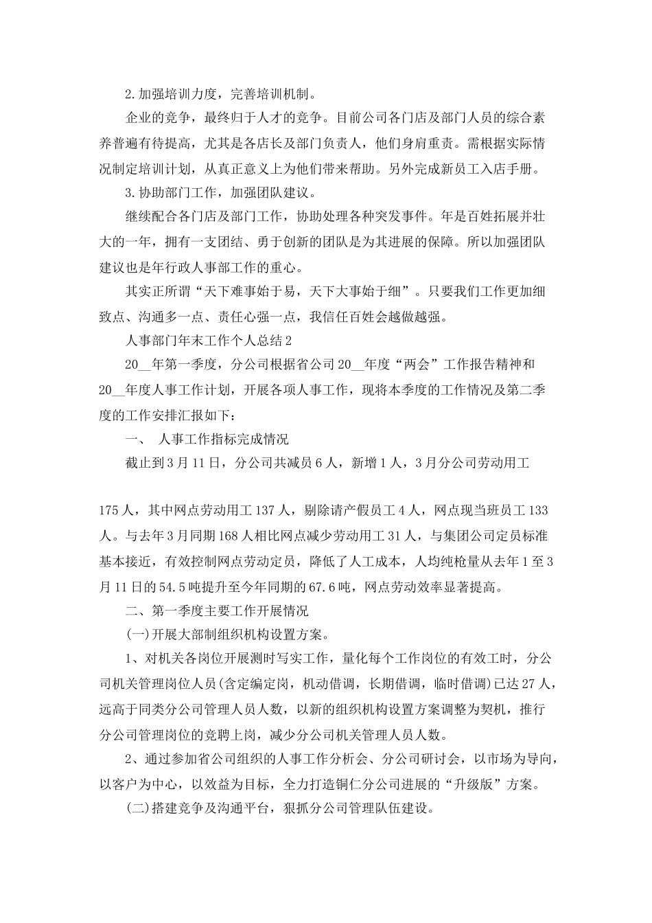 人事部门年末工作个人总结范文_第3页