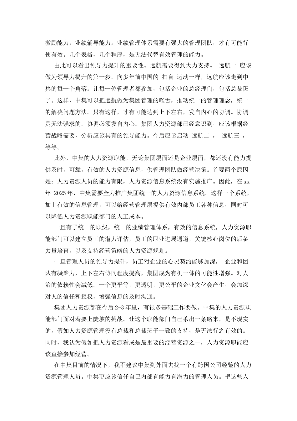 人事部经理辞职报告范文_第2页