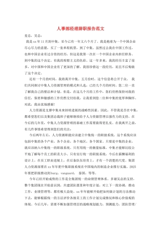 人事部经理辞职报告范文