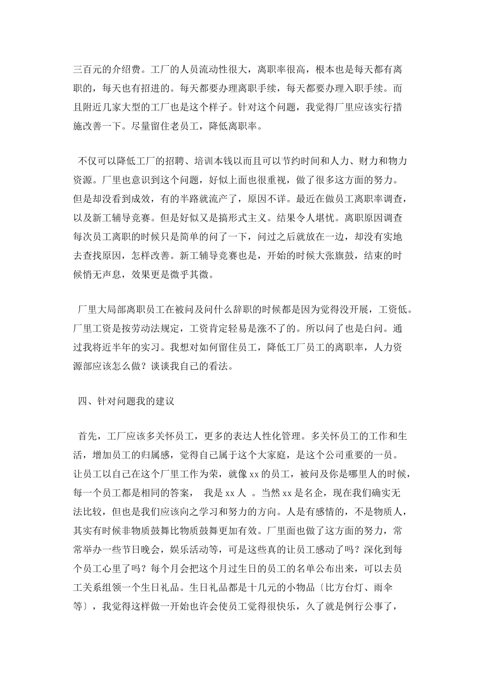 人事顶岗实习报告3000字1_第2页